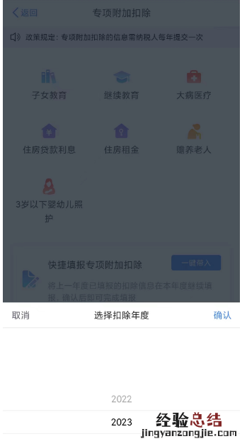 金华个税婴幼儿照护专项附加扣除如何填报？附流程图解