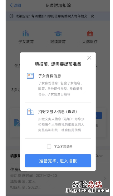 金华个税婴幼儿照护专项附加扣除如何填报？附流程图解