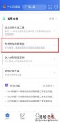 金华个税婴幼儿照护专项附加扣除如何填报？附流程图解