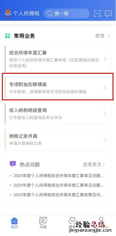 金华个税婴幼儿照护专项附加扣除如何填报？附流程图解