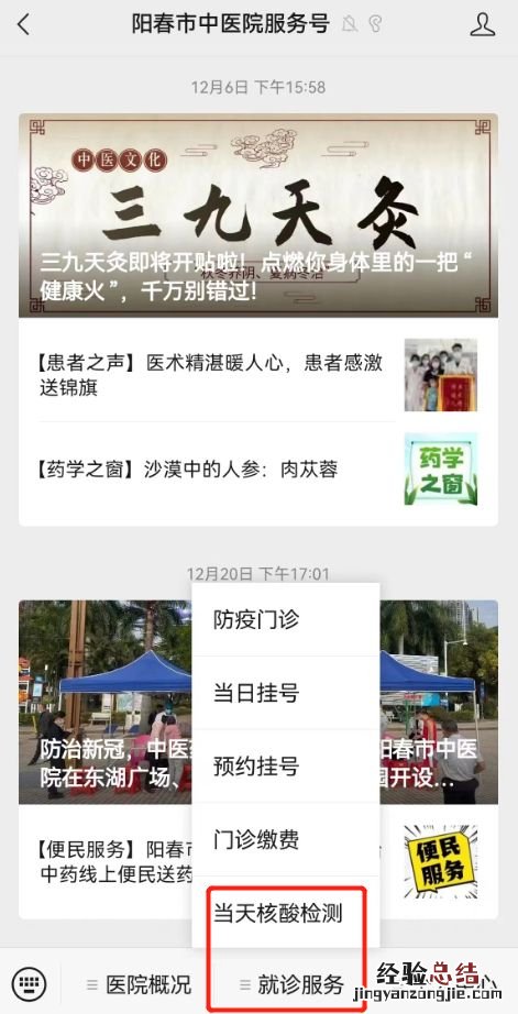 阳春市中医院单管核酸检测指引 阳春市几家医院能做核酸检测