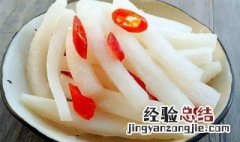 怎么腌制白萝卜 怎么腌制萝卜条