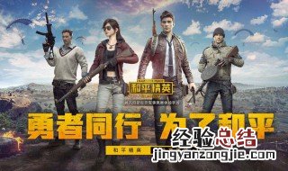 和平精英玩不了了怎么办 看这里
