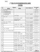 广西高考录取通知什么时候公布 广西高考录取信息公布时间