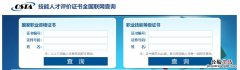 职业技能等级证书怎么查询？ 职业技能等级证书怎么查询不到