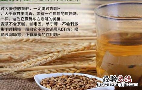大麦茶的功效与禁忌 大麦茶的功效与禁忌孕妇