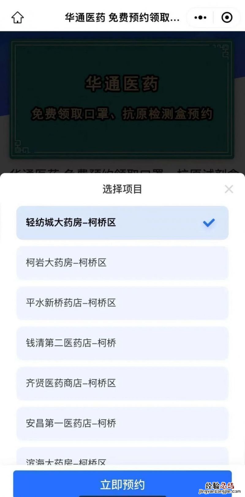 绍兴免费防疫包预约领取指南 绍兴预防针预约