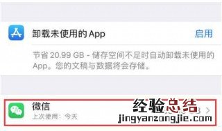 苹果手机如何清理微信内存 苹果手机如何清理微信内存空间