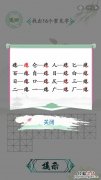 汉字找茬王瘪找出16个常见字怎么过