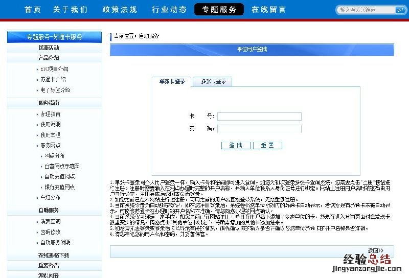 大丰苏通卡客服电话 大丰苏通卡自助服务使用说明