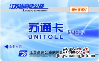 大丰苏通卡使用说明