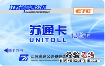 大丰苏通卡使用说明
