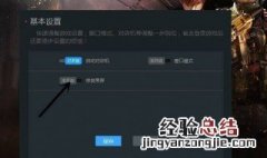 cf设置显示保存成功为什么没成功 cf设置保存不了怎么回事