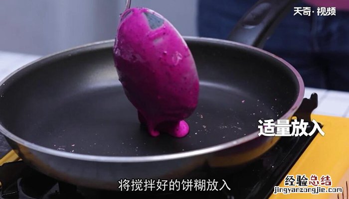 无油火龙果鸡蛋软饼的做法 火龙果鸡蛋卷饼做法窍门