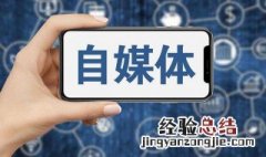 百度自媒体怎么赚钱 自媒体怎么赚钱