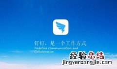 钉钉的ding功能是什么 钉钉的ding功能是什么意思