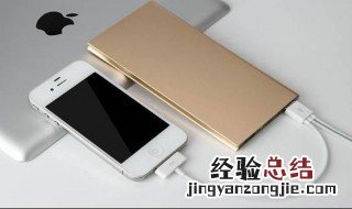 充电宝怎么充电 充电宝方法