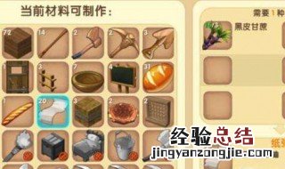 迷你世界魔力卷轴制作方法是什么 魔力卷轴制作方法