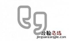 引号的作用是什么 看完你就懂了