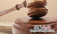 行政处分和行政处罚的区别 行政处分和行政处罚有什么不同