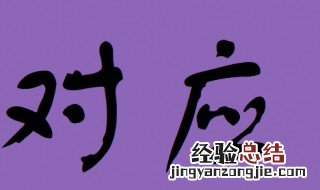对应的近义词是什么 对应的近义词是什么意思