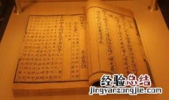 中国第一部文言志人小说集是什么 我国第一部文言志人小说集介绍