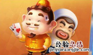 斗地主攻略技巧 取胜方法