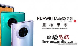 华为mate30支持内存扩展么 华为mate30是什么手机