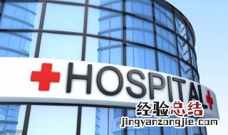 开医院需要什么手续 开医院条件一般有什么要求