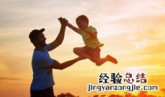 单亲爸爸怎么教育好儿子 单亲爸爸怎么教育孩子