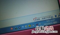笔记本电脑一会儿能连无线一会儿就是红叉 有什么解决的办法呢