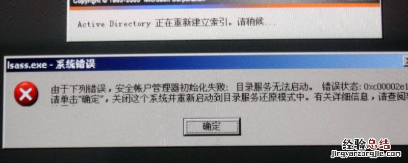 lsass.exe应用程序错误0x0eedfade lsass.exe应用程序错误