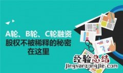 a轮b轮c轮啥意思 看这里