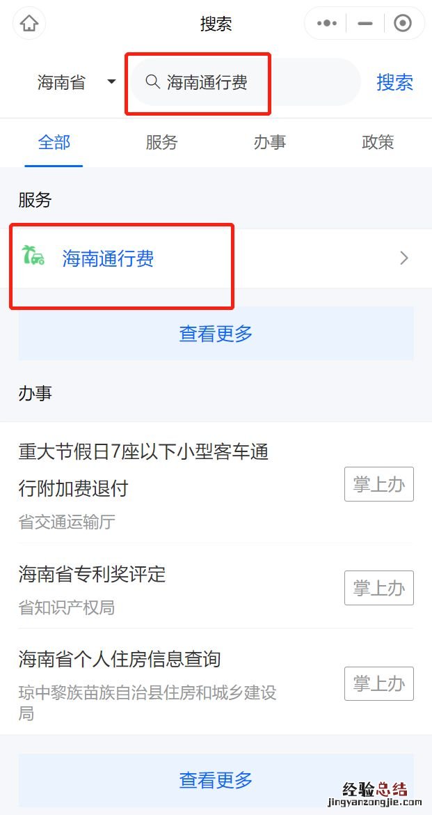 海南柴油车通行费报停可以网上办理吗？