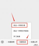 新就业大学生微信申请江阴公租房操作流程