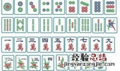 120张麻将打牌技巧 具体技巧介绍