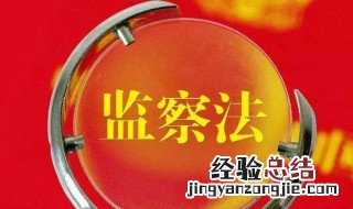 监察机关可以运用哪些措施调查案件 来这里了解下具体的相关规定
