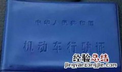 行驶证到期网上怎么换证 行驶证到期可以网上换吗？
