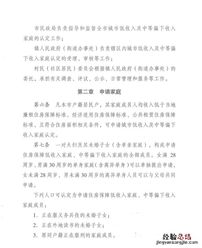 江阴住房保障城市低收入及中等偏下收入家庭认定办法原文