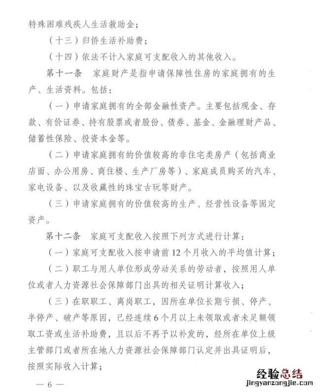 江阴住房保障城市低收入及中等偏下收入家庭认定办法原文