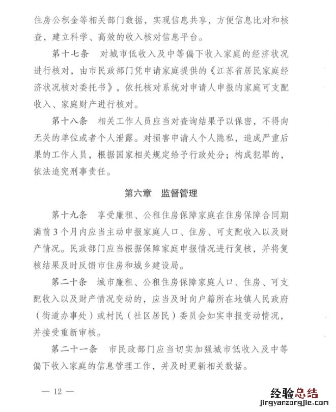 江阴住房保障城市低收入及中等偏下收入家庭认定办法原文