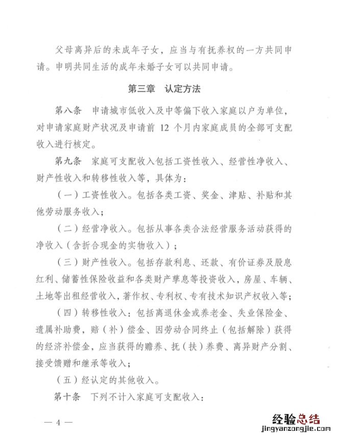 江阴住房保障城市低收入及中等偏下收入家庭认定办法原文