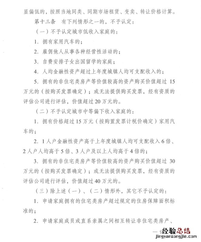 江阴住房保障城市低收入及中等偏下收入家庭认定办法原文