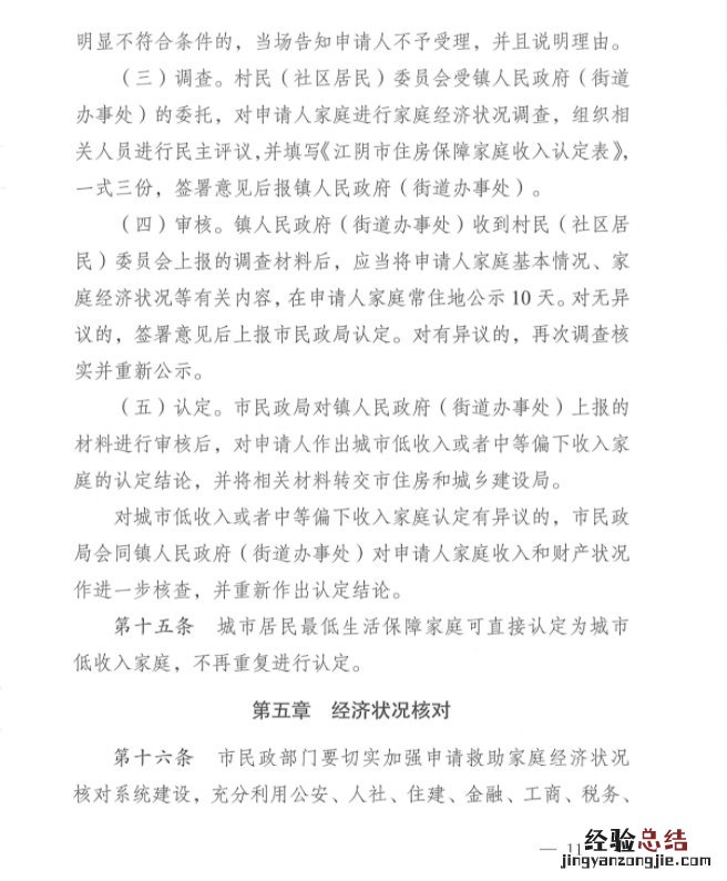 江阴住房保障城市低收入及中等偏下收入家庭认定办法原文