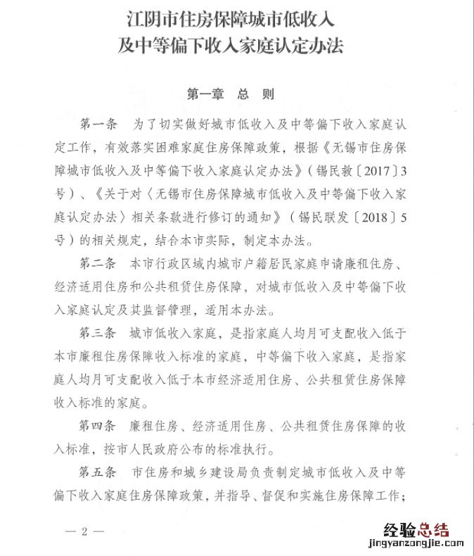 江阴住房保障城市低收入及中等偏下收入家庭认定办法原文