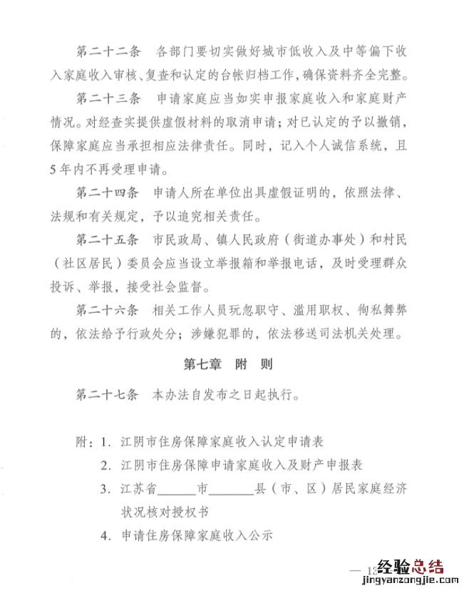 江阴住房保障城市低收入及中等偏下收入家庭认定办法原文