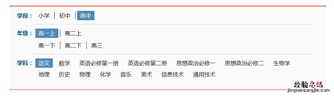 小学+初中+高中 国家中小学网络云平台有哪些免费课程