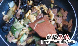 木樨肉怎么做好吃 木樨肉怎么炒好吃