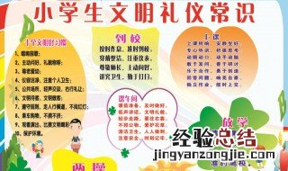 文明礼仪小知识 文明礼仪小知识是什么呢