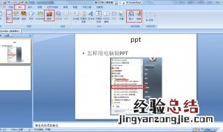 电脑ppt怎么做 电脑ppt如何做